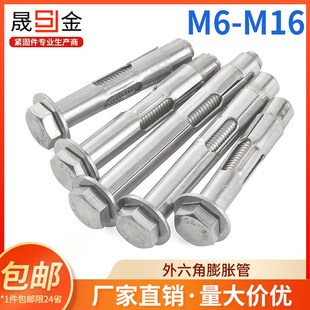 M6M8M10M12 304不锈钢外六角膨胀螺丝外六角膨胀管六角膨胀栓