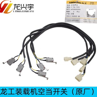 龙工855N装载机配件 855N铲车空当空挡开关 倒挡开关 挂挡开关