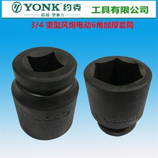 约克工具汽修 4寸 六角重型套筒头子风炮套筒气动风动加厚套筒3