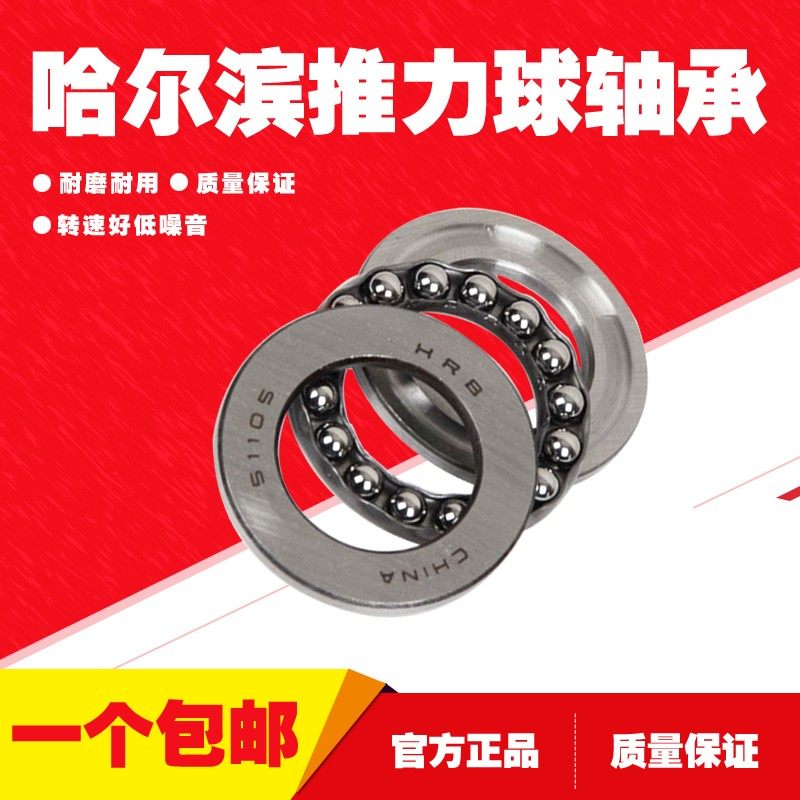 哈尔滨 推力球轴承 51200 51201 51202 51203 51204 51205 51206,橡塑材料及制品,塑料盒/塑料箱/塑料柜,淘宝优惠券,粉丝福利购,淘宝优惠卷