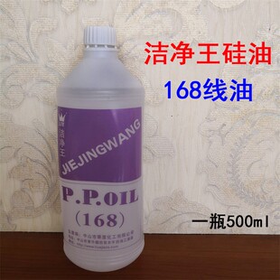 洁净王线油 硅油 粘合机油 特种机器润滑油 过线油 缝纫防断线油