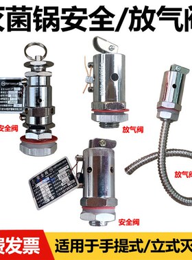 宁波久兴雷达牌型号YA28X-4T/10II灭菌器配件立式灭菌锅安全阀门