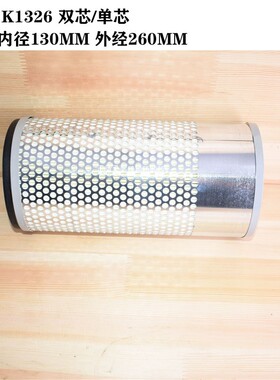 叉车空滤空气滤芯K1326单芯双芯滤芯适用美科斯江淮叉车配套