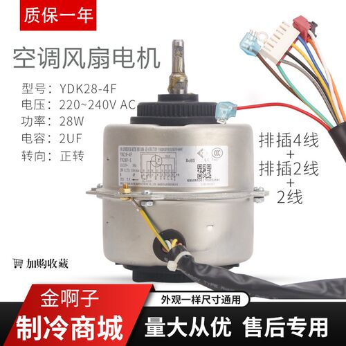 适用于格力空调风扇电机YDK28-4F/FN28F-1 YDK24-4F/4R  YDK35-4M