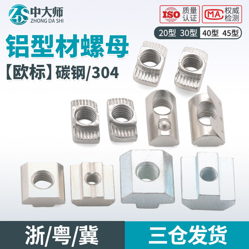 t型螺母欧标铝型材配件弹片滑块弹性螺帽船形20/30/40/45型m4m5m6