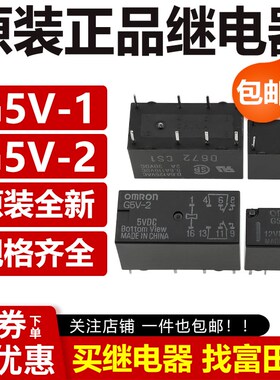 原装继电器G5V-1 2-H1-5VDC 12VDC 24VDC 3V 9V 48V DC24V 正品