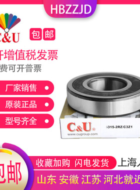 C&U人本电机高速轴承6212 6213 6214 6215 6216 6217 2RZ Z1C3 Z2