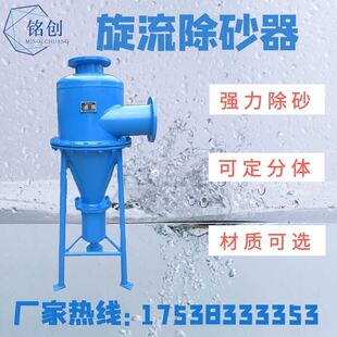 304不锈钢旋流除砂器离心式沉沙过滤器井水排沙除污器沙水分离器