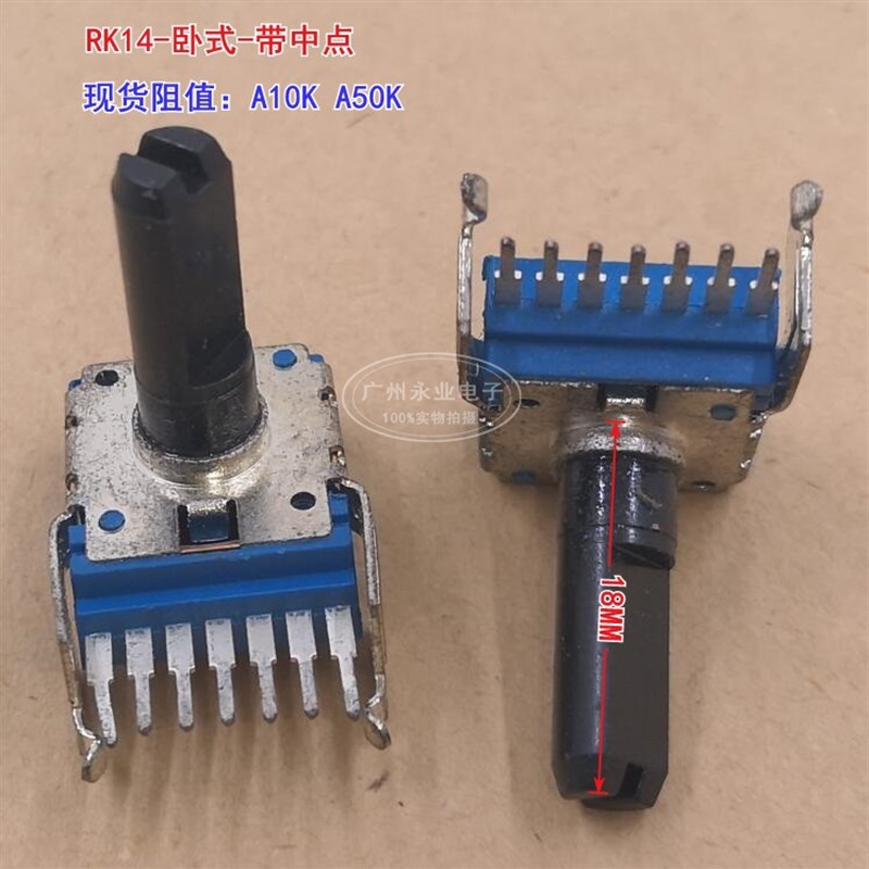 台产RK14型 卧式双联 A10K A50K中点功放音量电子琴可调电位器7脚