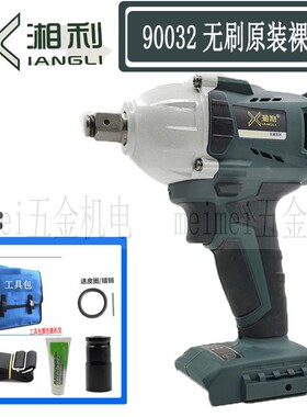 湘利匠新电动扳手裸机90032无刷锂电扳手原装机身冲击扳手裸机