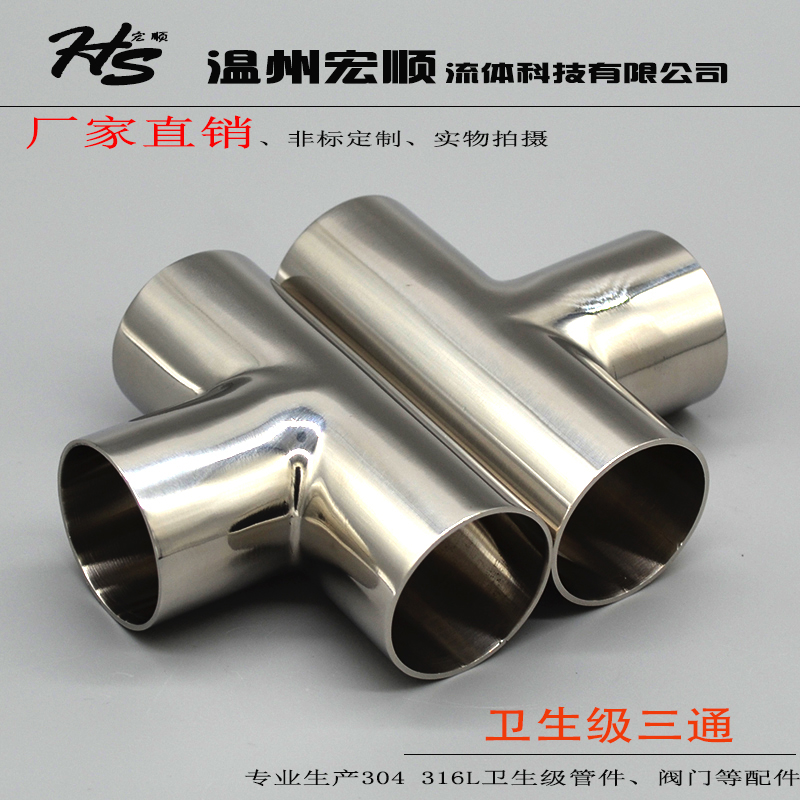 包邮304不锈钢内粗抛三通焊接 抛光外光亮等径薄壁排水排气管件