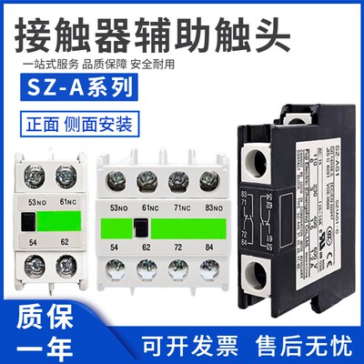 交流接触器辅助触点SZ-A11-A20-A02-A22-FSZ-A31-A40-AS1-AS2