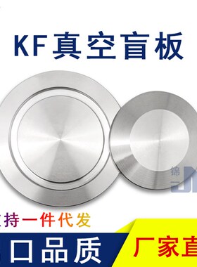 KF真空盲板堵头封头堵片304不锈钢快装16卡箍25卡扣40管件50配件0