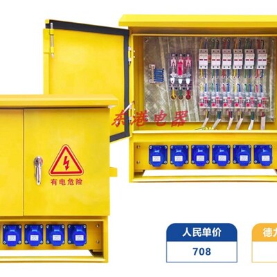 建筑临时三级配电箱XM 6路 220V 防水箱