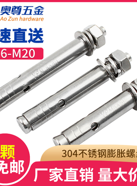 304/316不锈钢膨胀螺丝螺栓拉爆挂钩爆炸螺丝M6M8M10M12M14M16M20