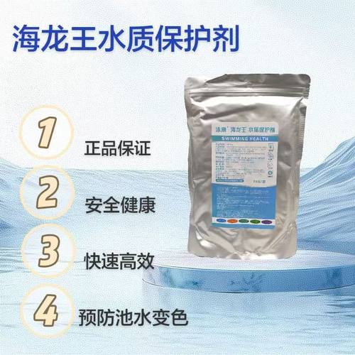 泳康水质保护菌剂快效防变色