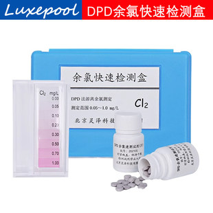 余氯速测盒 DPD片 TMB粉试剂 自来水污水医院泳池净脚池余氯检测