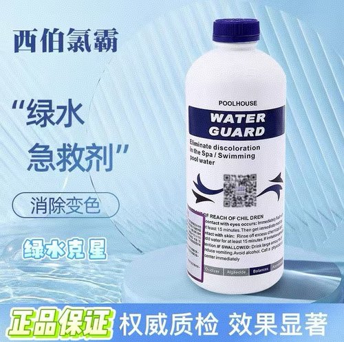 西伯氯霸游泳池绿水急救剂