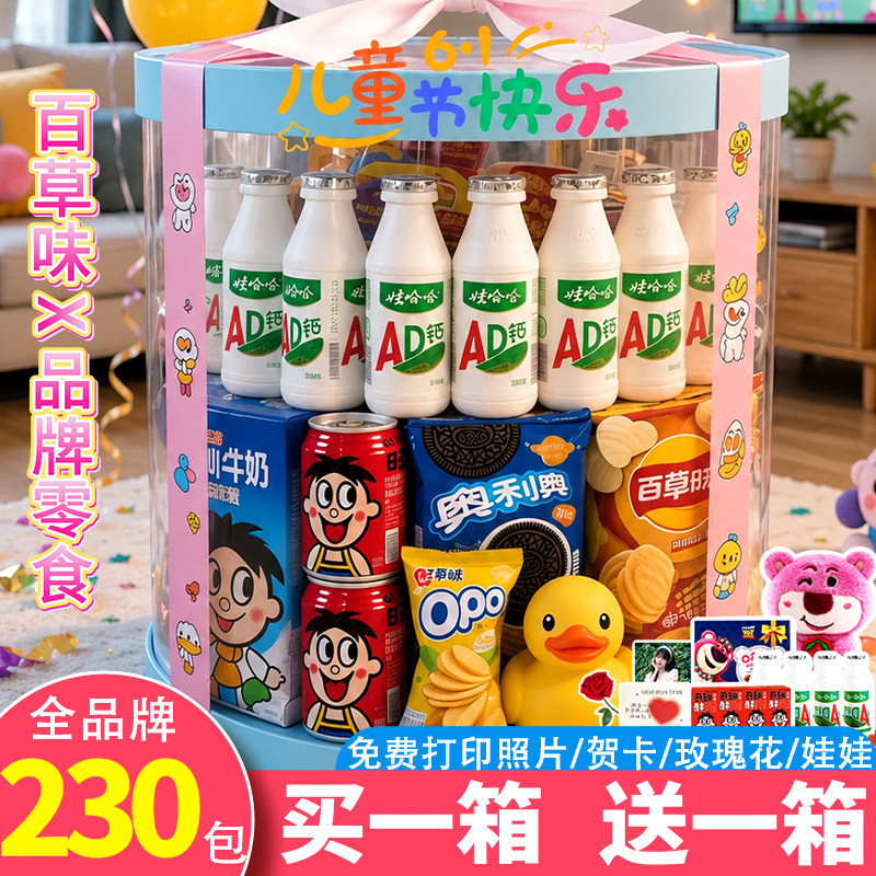 六一儿童节零食大礼包整箱送女友超大巨型儿童礼物盒坚果解馋休闲