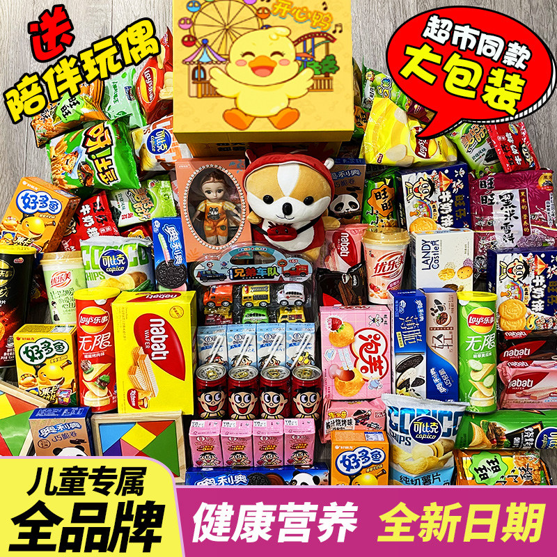 零食大礼包健康营养小孩小吃休闲食品整箱生日礼物盒整箱超大巨型
