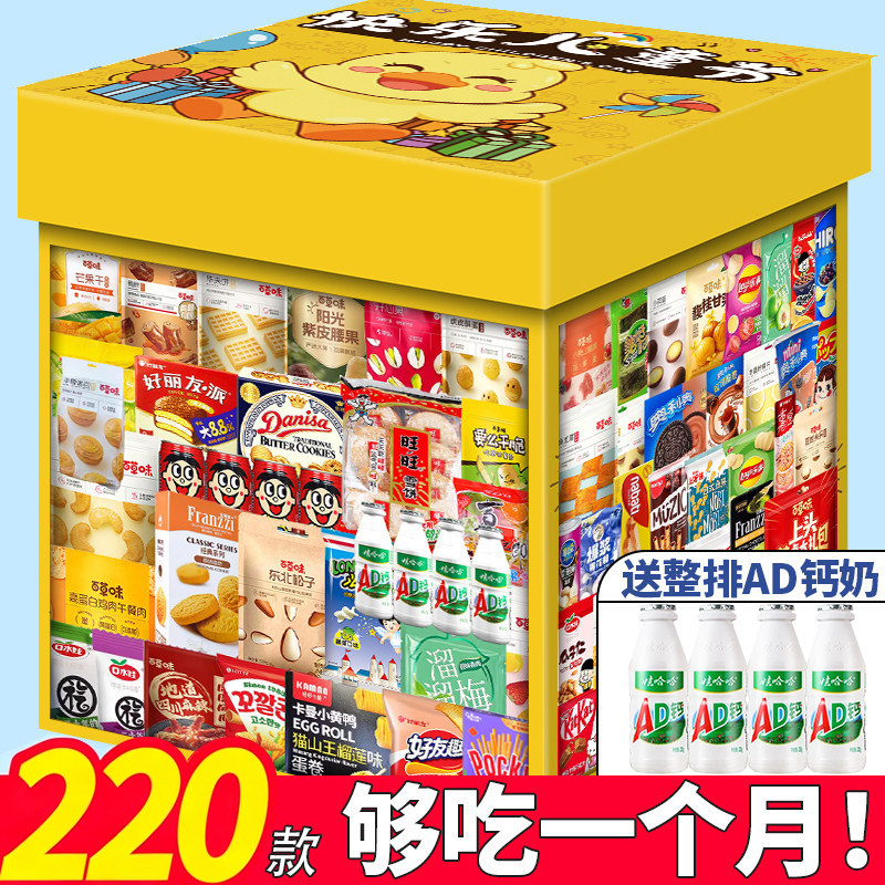 六一零食大礼包巨型整箱休闲礼盒装爆款小吃送男女友生日节日礼物