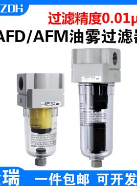 SMC型高精度过滤器AFM/AFD20-02D-A空压机压缩空气过滤器AFM30-03