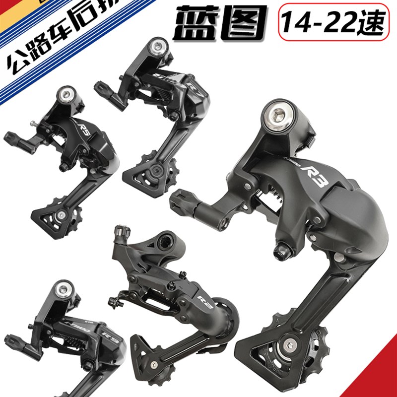 蓝图公路自行车自行车变速器后变速器R2 R3 R5 R7R9K眼变速器7速8