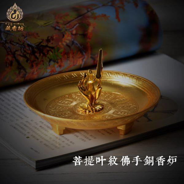 藏香坊西藏藏香专用香插香炉菩提叶纹佛手铜香炉藏香坊藏香专用