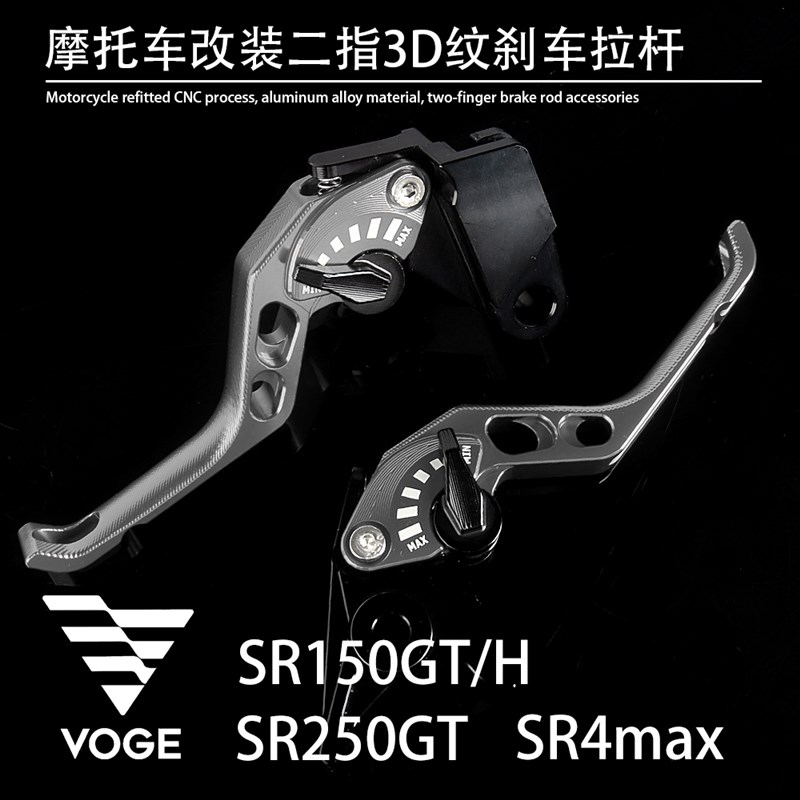 适用无极SR150GT/H SR250GT SER4max改装二指短款刹车手把牛角拉