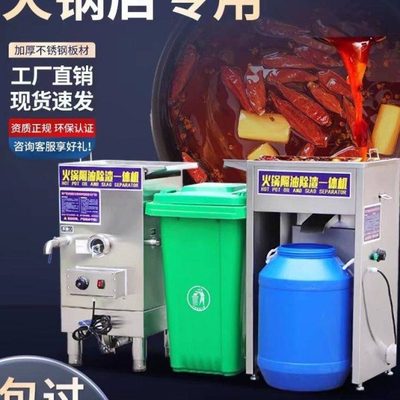火锅店油水分离器厨房餐饮专用过滤隔油残渣一体机汤底油池商用