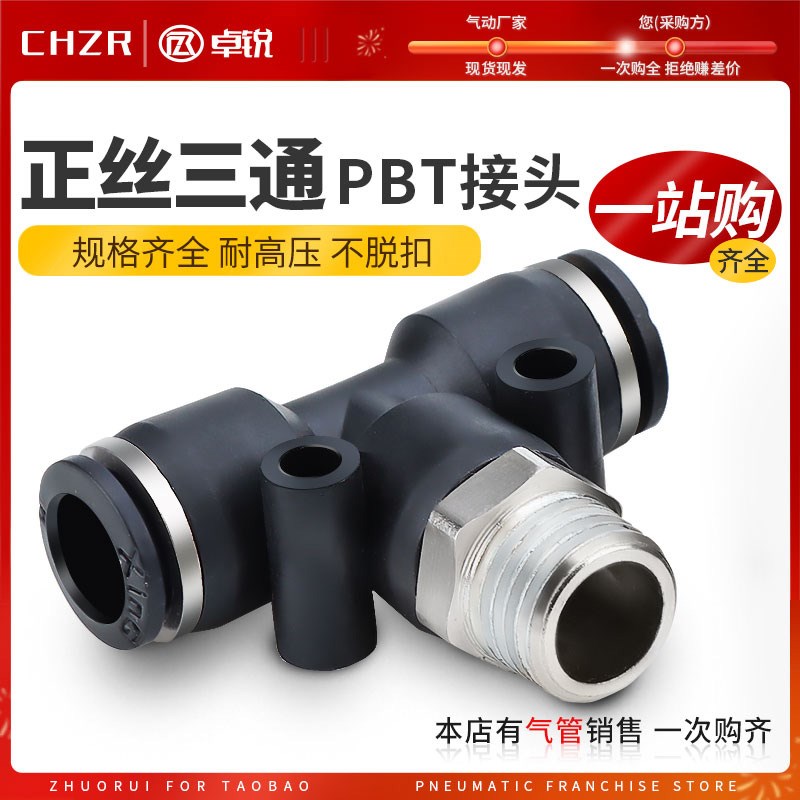 气动快速插接头PB4-01/T型q螺纹三通6-01/PB8-02/PB10-03 PBT16-0