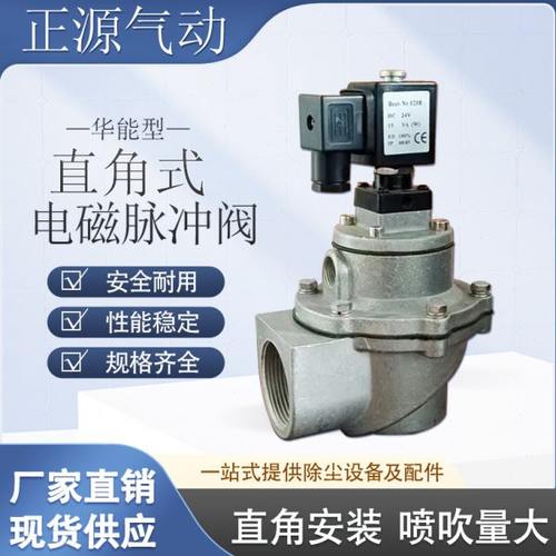 电磁脉冲阀华能型MD120S 125 140S直角式SV40T11 SV40T12