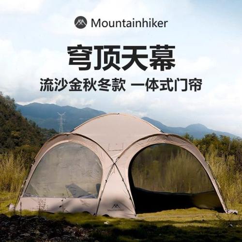 山之客秋冬拉链款穹顶天幕帐篷户外球形帐多人露营带烟囱口带雪裙