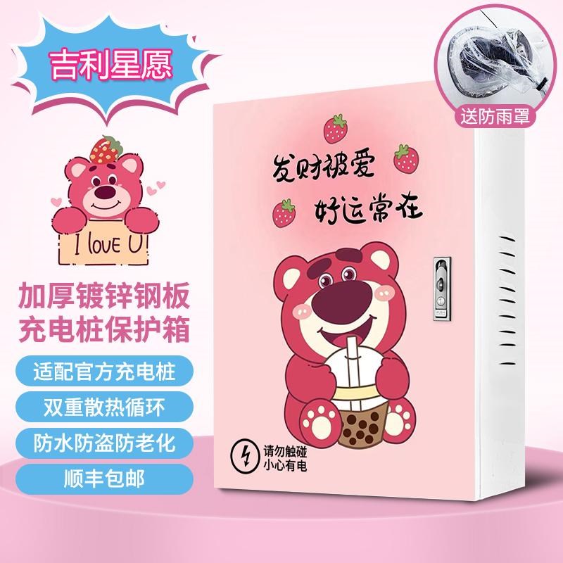 适用吉利星愿充电桩保护箱户外防水电箱立柱一Y体防雨防盗