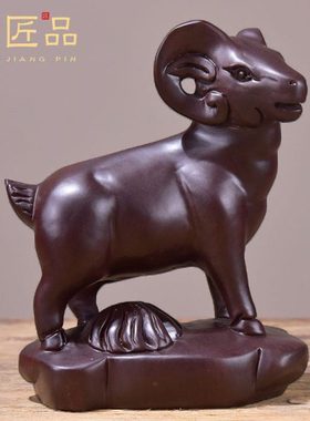 黑檀实木雕刻羊摆件十二生肖羊动物家居客厅装饰电视柜红木工艺品