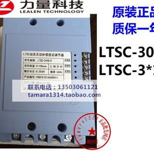 F动态无功补偿投切调节器LTSC 0.25KV 深圳力量LTSC