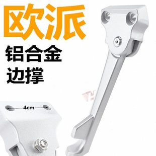 前途原厂单撑边撑脚边支架脚撑偏撑 星空 适用于欧派电动车Q3 N11