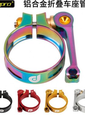 litepro lp折叠车铝合金座管夹CNC炫彩色41mm适用33.9mm坐管配件