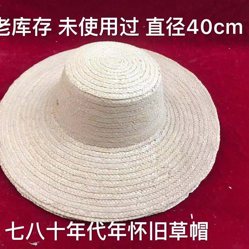 老库存 七八十年代 草帽 老草帽 农民草J帽 怀旧物品  品质完好