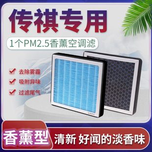 GS3 GS5 GA6 GM8影豹香薰格 GS8空调滤芯GA4 适配广汽传祺GS4