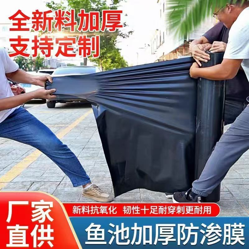鱼塘防渗膜鱼池防水布土工t膜加厚防漏养殖专用塑料薄膜加厚防渗