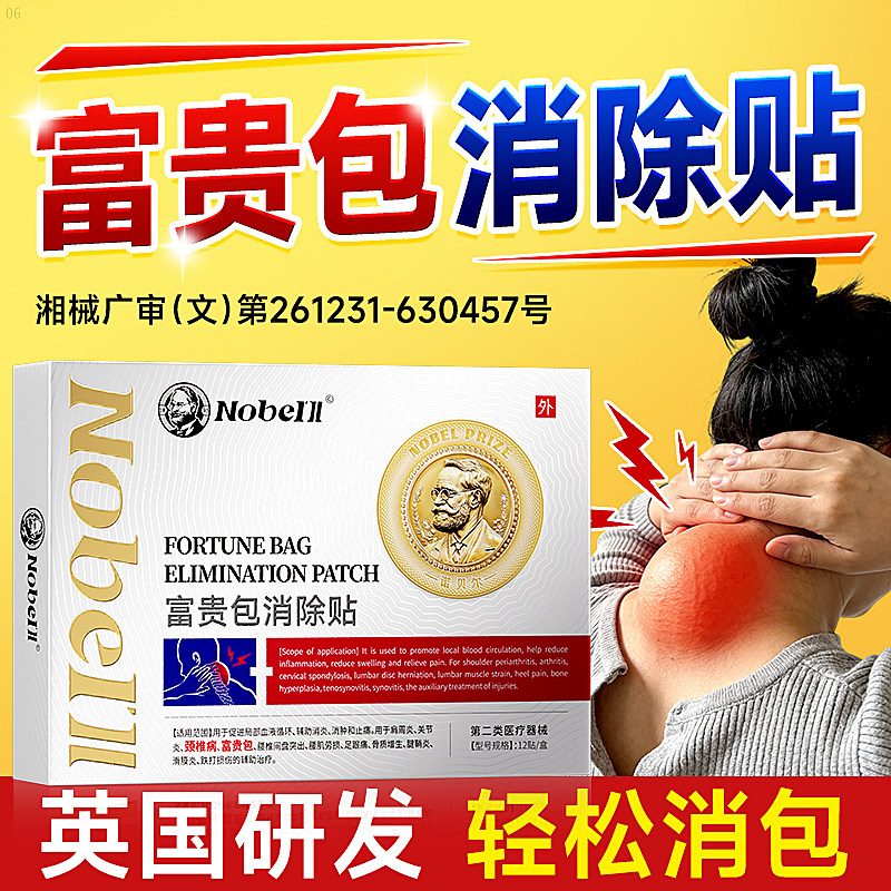 英国颈椎病去除富贵包消除贴正品专用神器热敷膏贴疏通贴按摩器