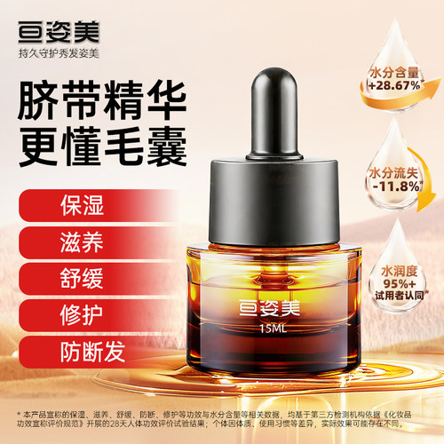 亘姿美头皮护理修护精华液