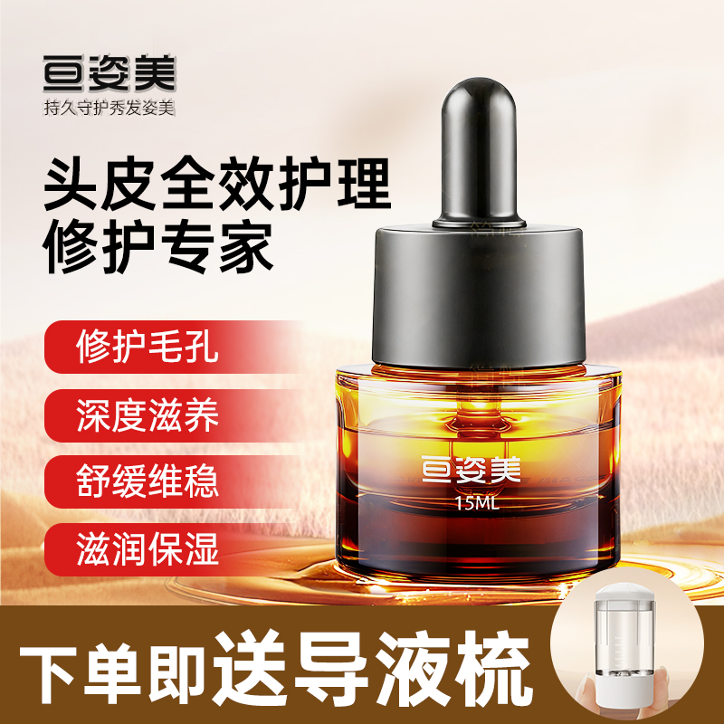亘姿美头皮护理修复精华液