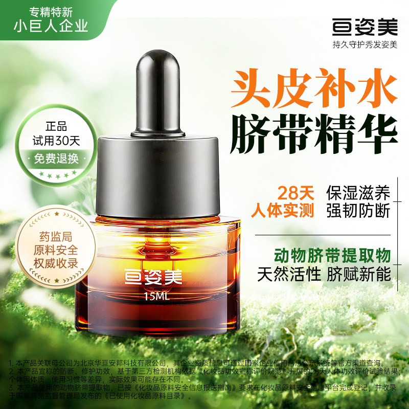 亘姿美头皮保湿精华液滋养头皮防断发滋润补水温和修护15ml精华液,美发护发/假发,头皮精油/精华,淘宝优惠券,粉丝福利购,淘宝优惠卷