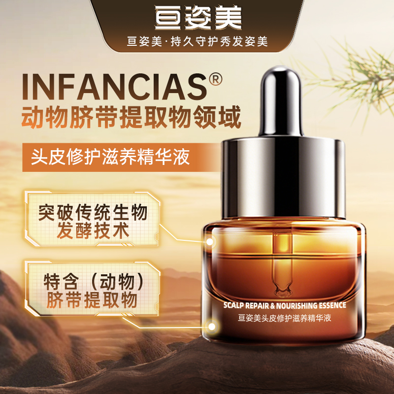 亘姿美精华液修复毛孔深层滋养温和不刺激维稳头皮全效护理15ml
