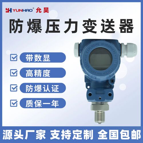 PT8381防爆压力变送器扩散硅传感器2088榔头型LCD数显4-20mARS485