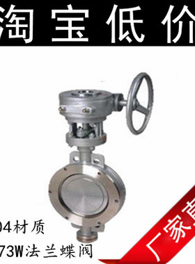 不锈钢涡轮蝶阀 D373W-16P 对夹式硬密封蝶阀DN50 65 80 100