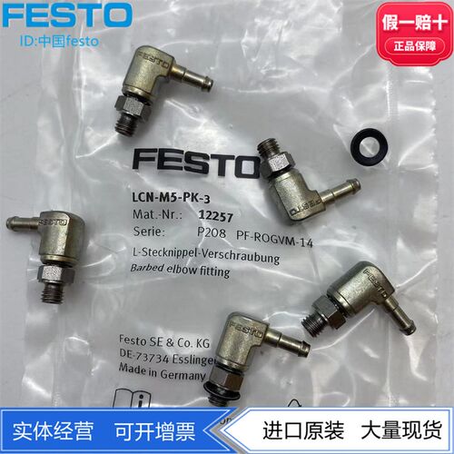 FESTO 11955 11956 11957 L型倒钩接头 LCN-1/8-PK-3-4-6现货正品