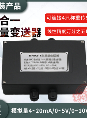 KH02T型重量变送器四合一放大器 四合一变送器4~20mA或RS485通讯